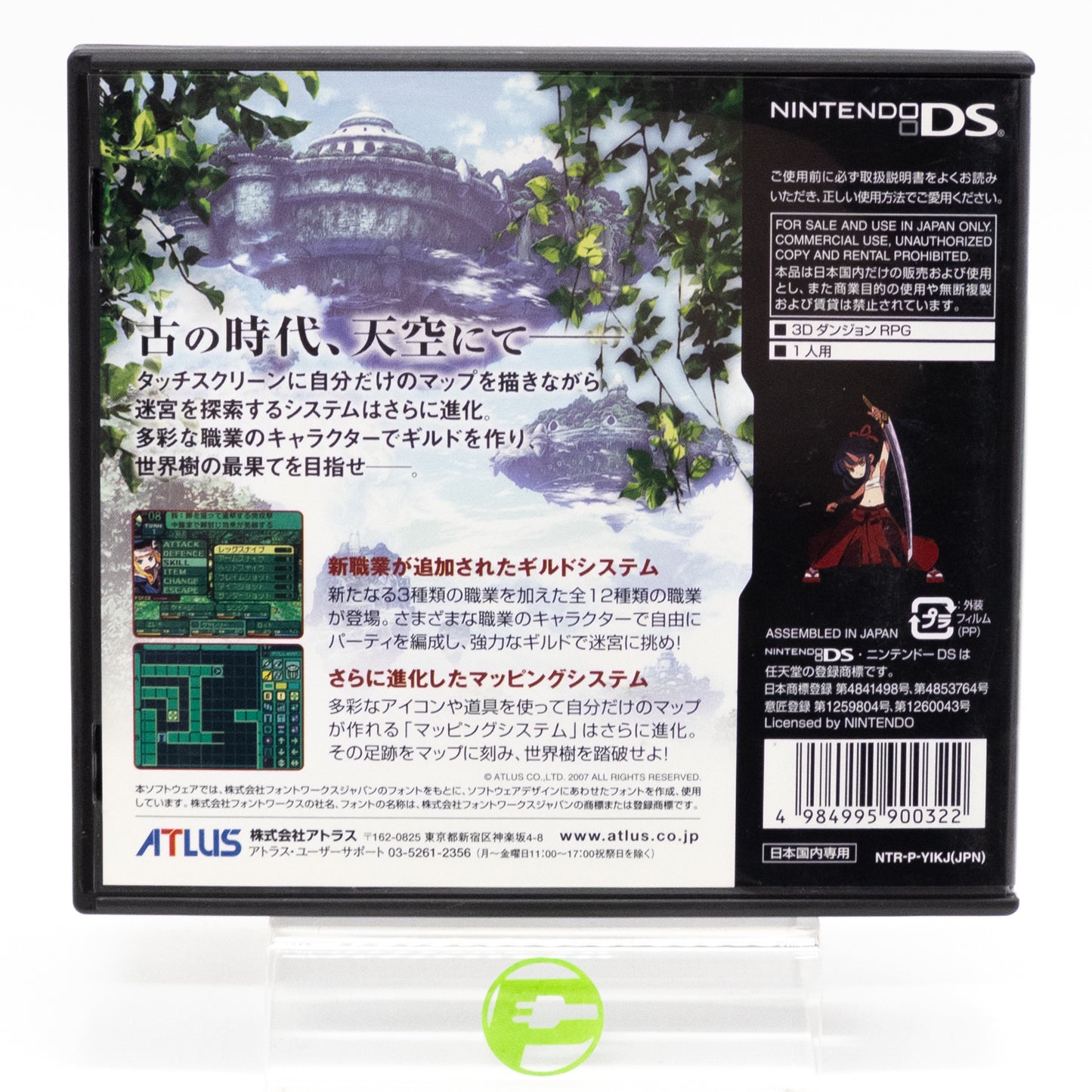 Sekaiju no Meikyuu 2: Shoou no Seihai (Nintendo DS, 2008) JP