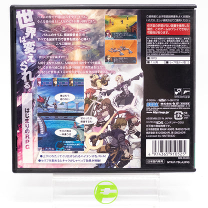 World Destruction: Michibikareshi Ishi (Nintendo DS, 2008) JP