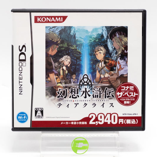 Gensou Suikoden Tierkreis [Konami the Best] (Nintendo DS, 2010) JP