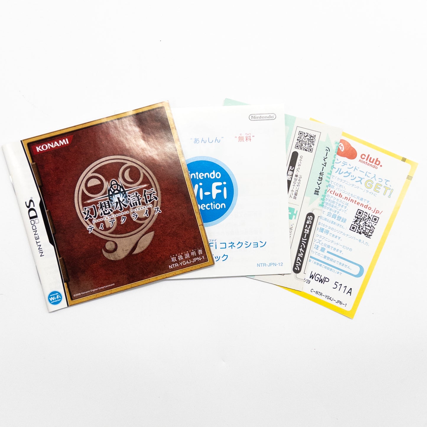 Gensou Suikoden Tierkreis [Konami the Best] (Nintendo DS, 2010) JP