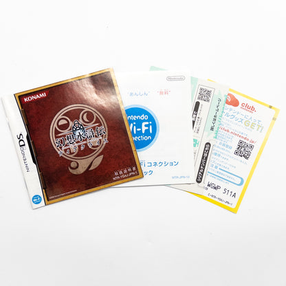 Gensou Suikoden Tierkreis [Konami the Best] (Nintendo DS, 2010) JP