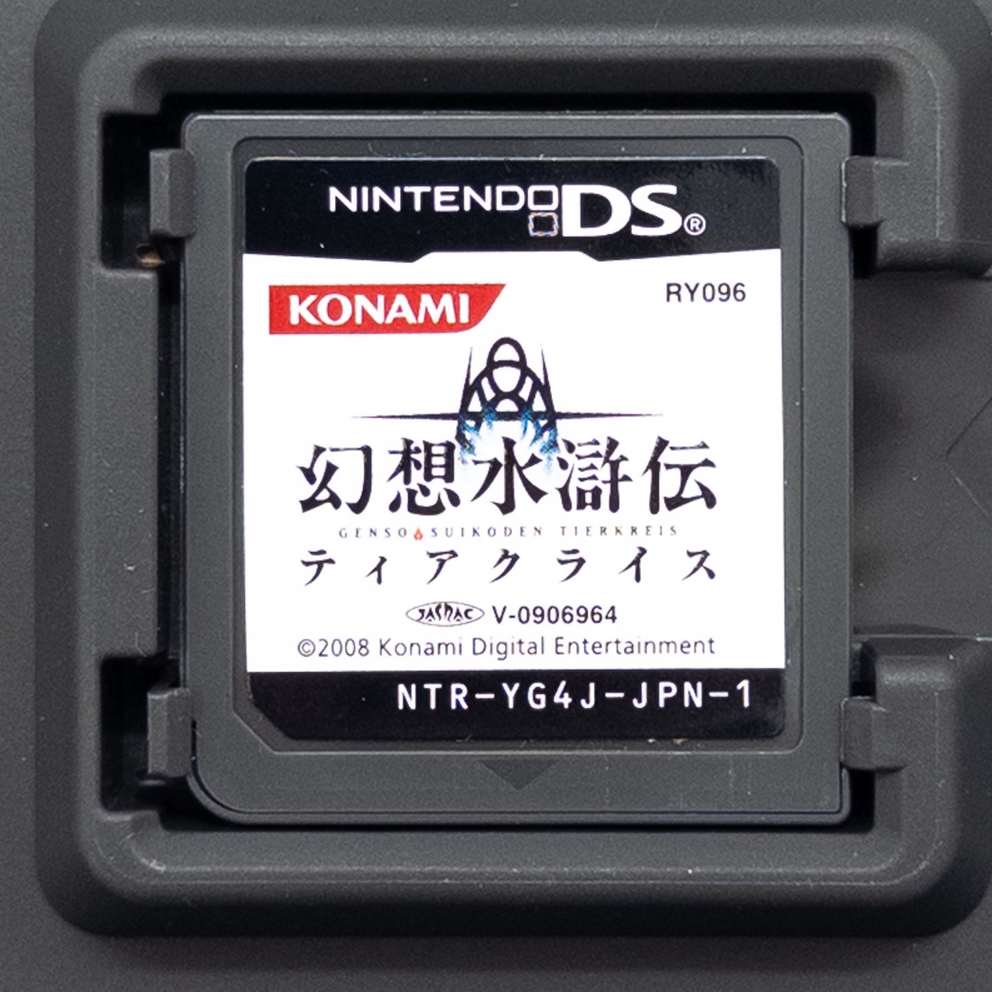 Gensou Suikoden Tierkreis [Konami the Best] (Nintendo DS, 2010) JP
