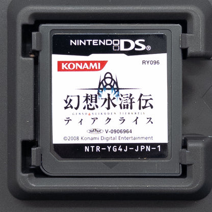 Gensou Suikoden Tierkreis [Konami the Best] (Nintendo DS, 2010) JP